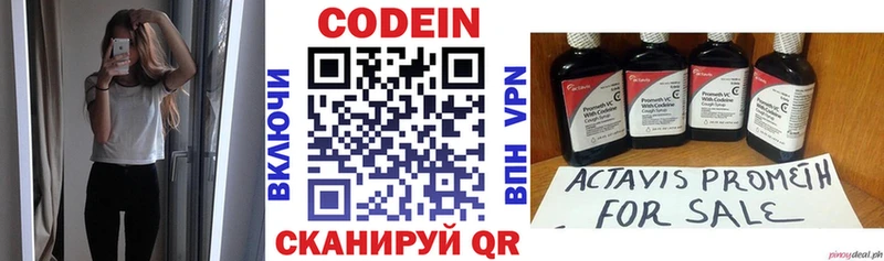 Кодеин напиток Lean (лин) Малоярославец